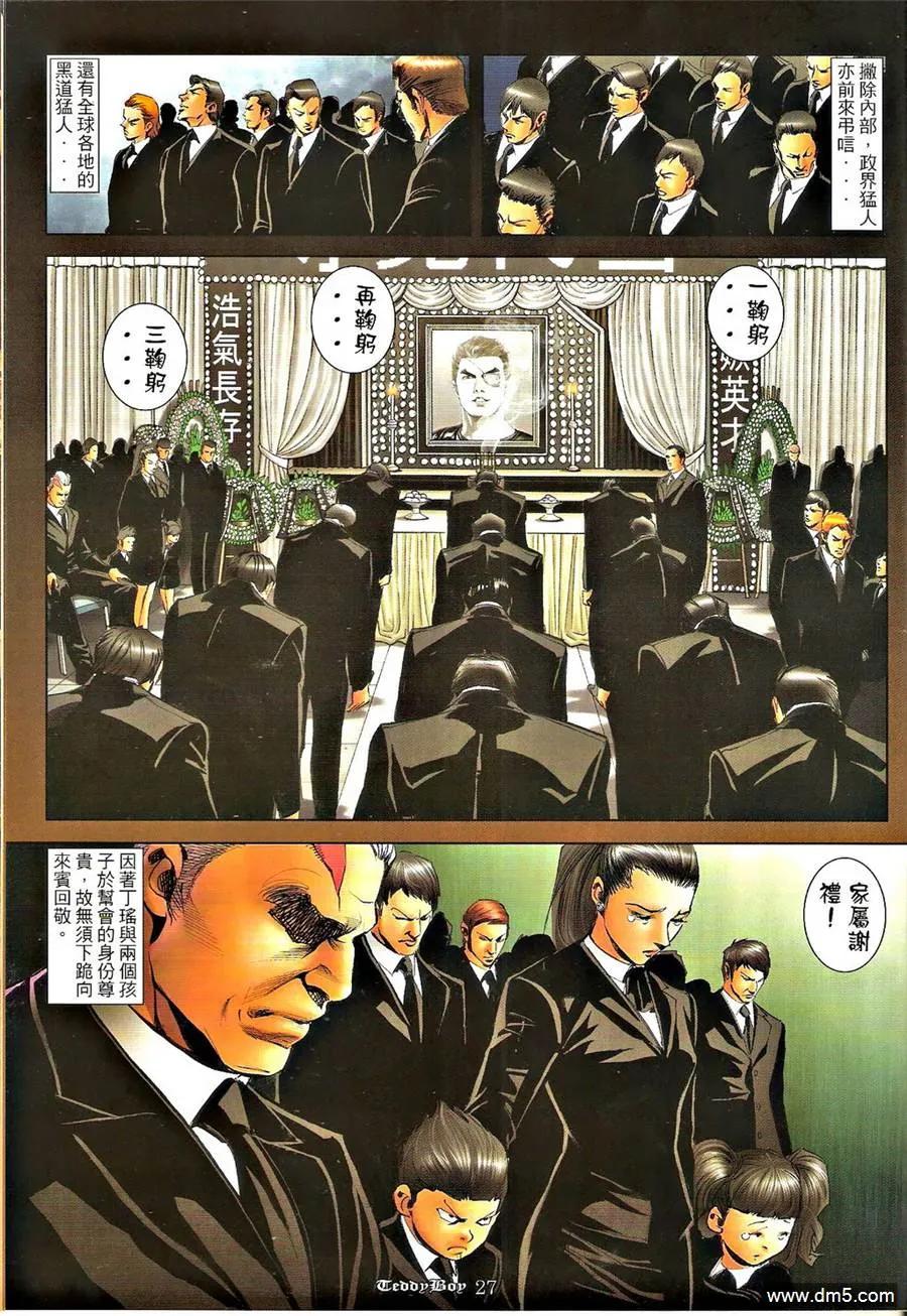 古惑仔 第1276回 第26页