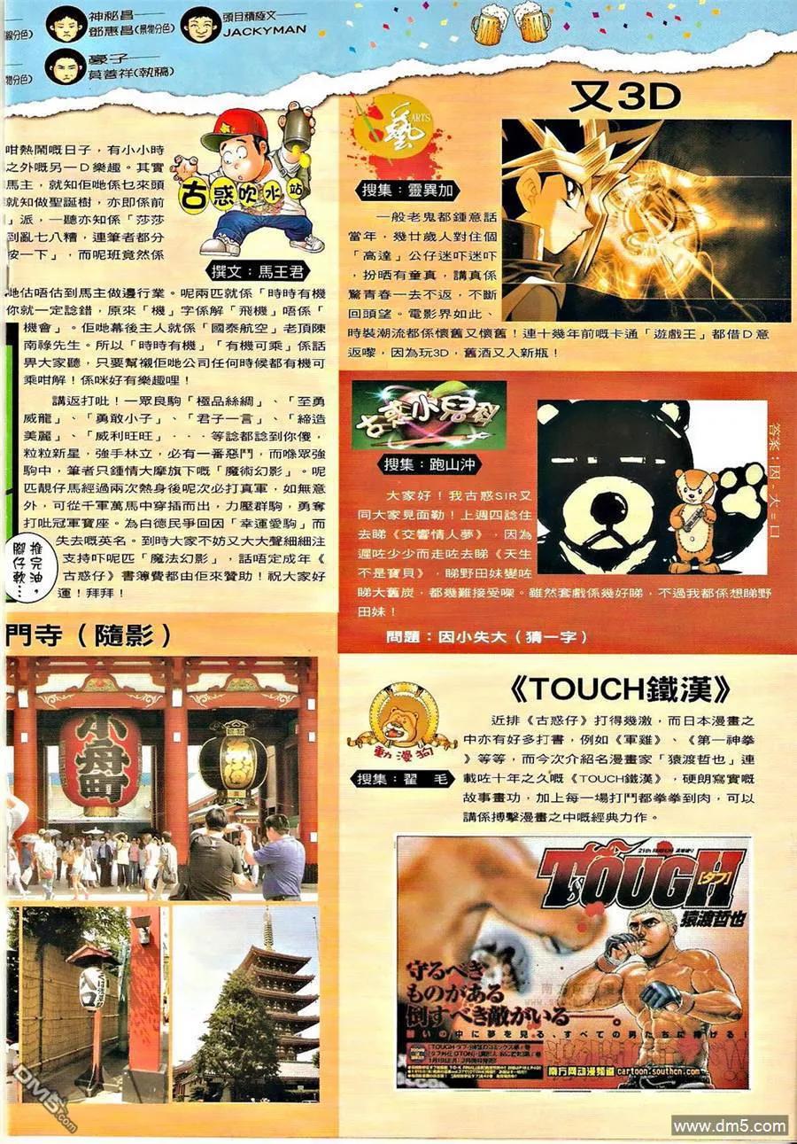 古惑仔 第1276回 第18页