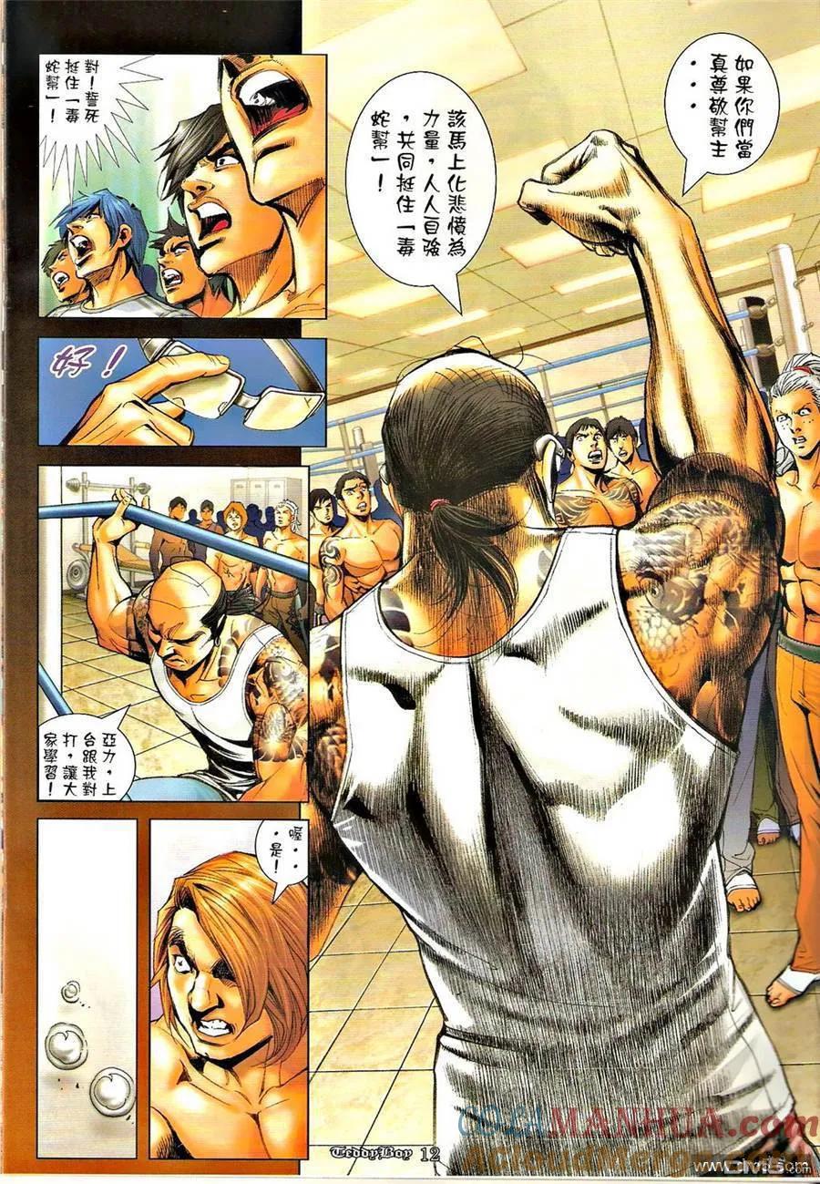 古惑仔 第1276回 第11页