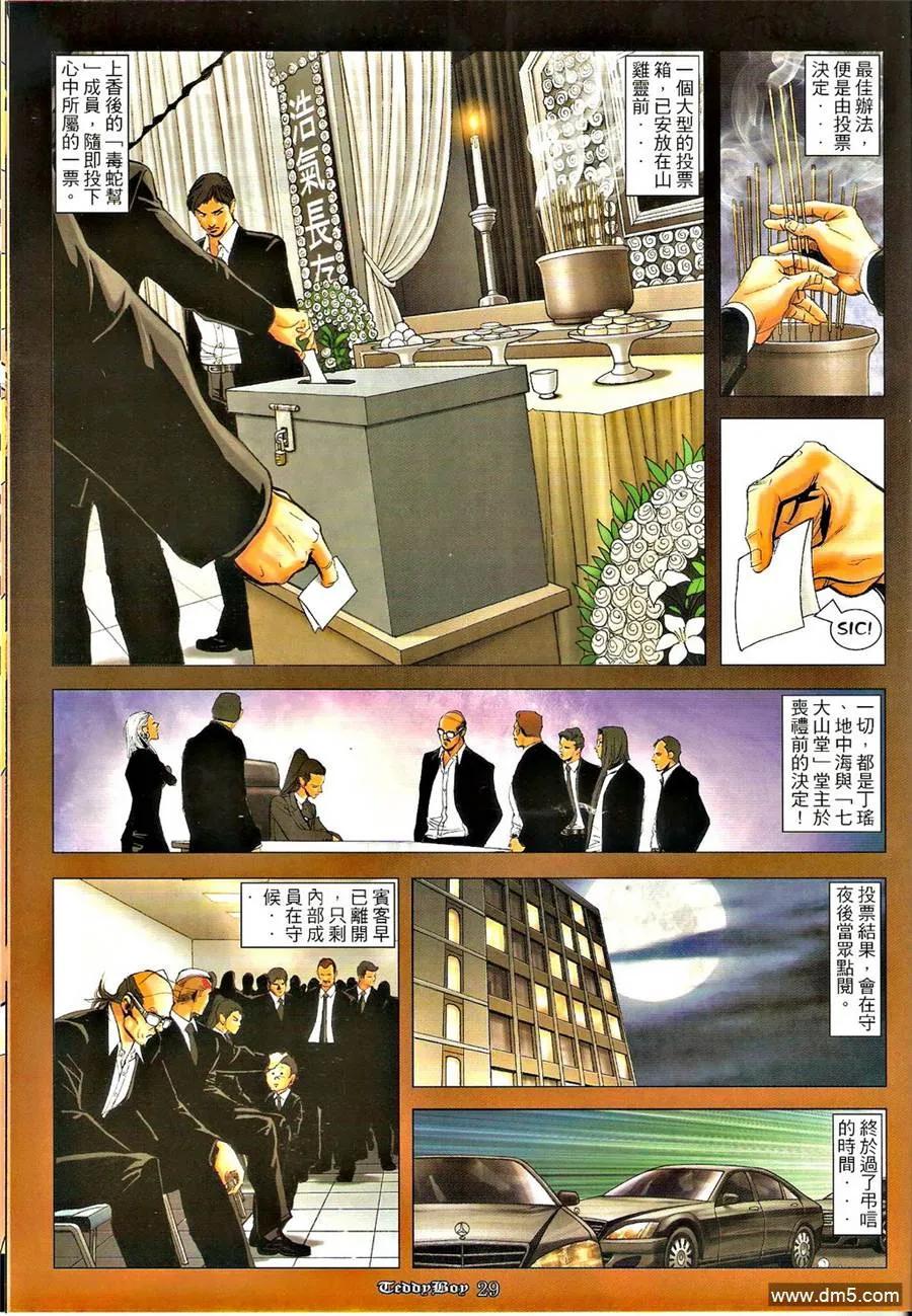 古惑仔 第1276回 第28页