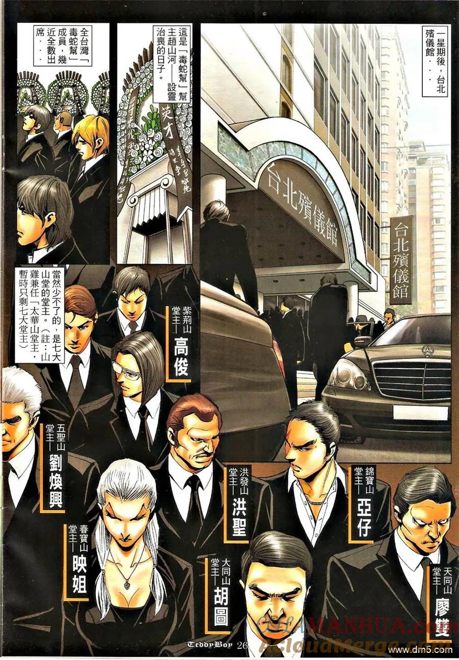 古惑仔 第1276回 第25页