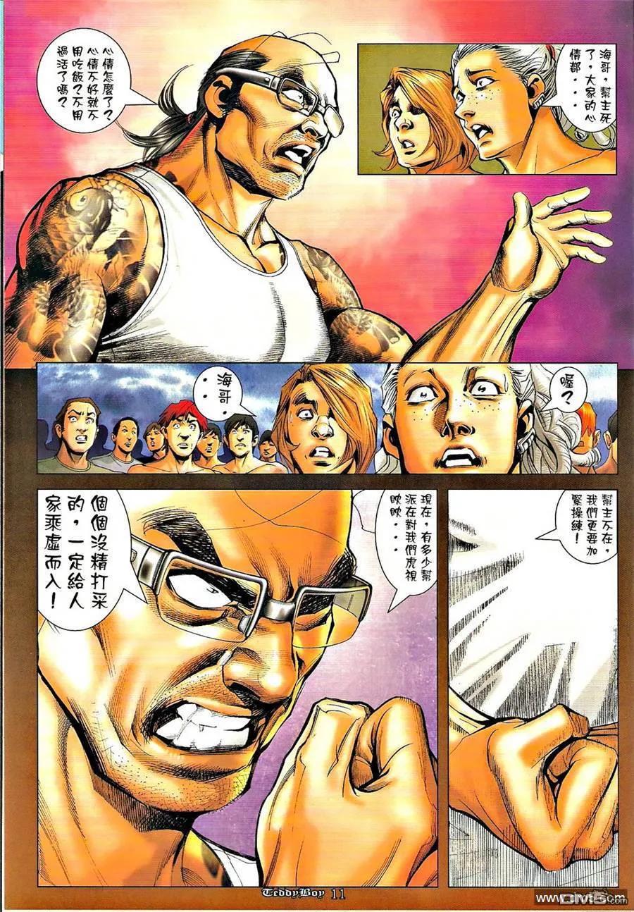 古惑仔 第1276回 第10页