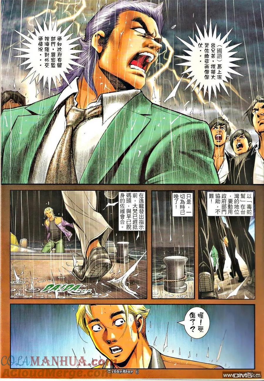 古惑仔 第1276回 第5页