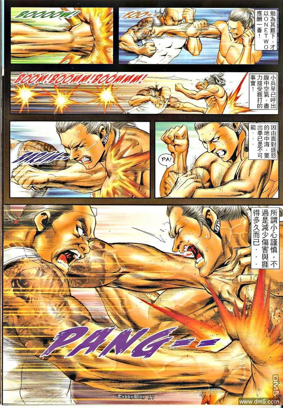 古惑仔 第1276回 第16页
