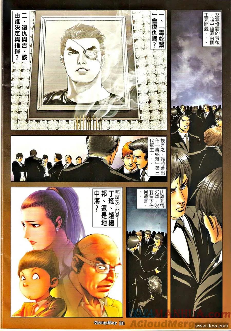 古惑仔 第1276回 第27页