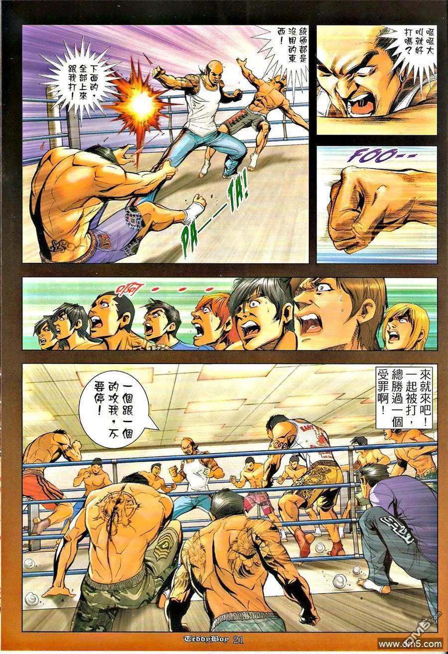 古惑仔 第1276回 第20页