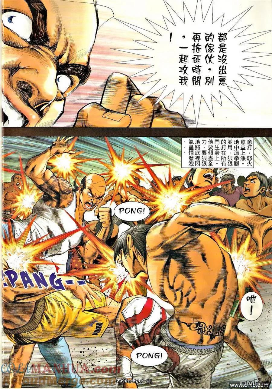古惑仔 第1276回 第23页