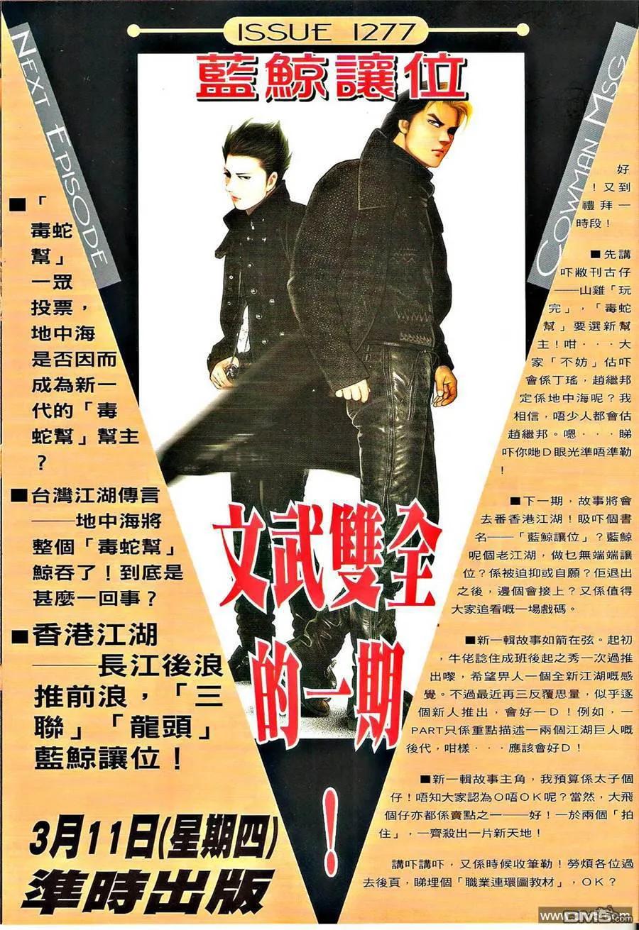 古惑仔 第1276回 第30页