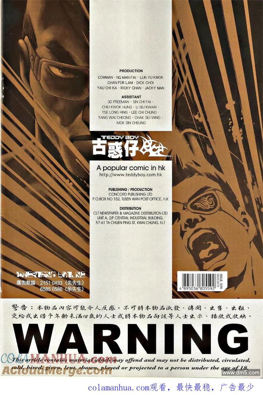 古惑仔 第1276回 第31页