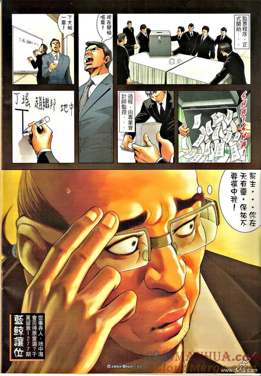 古惑仔 第1276回 第29页