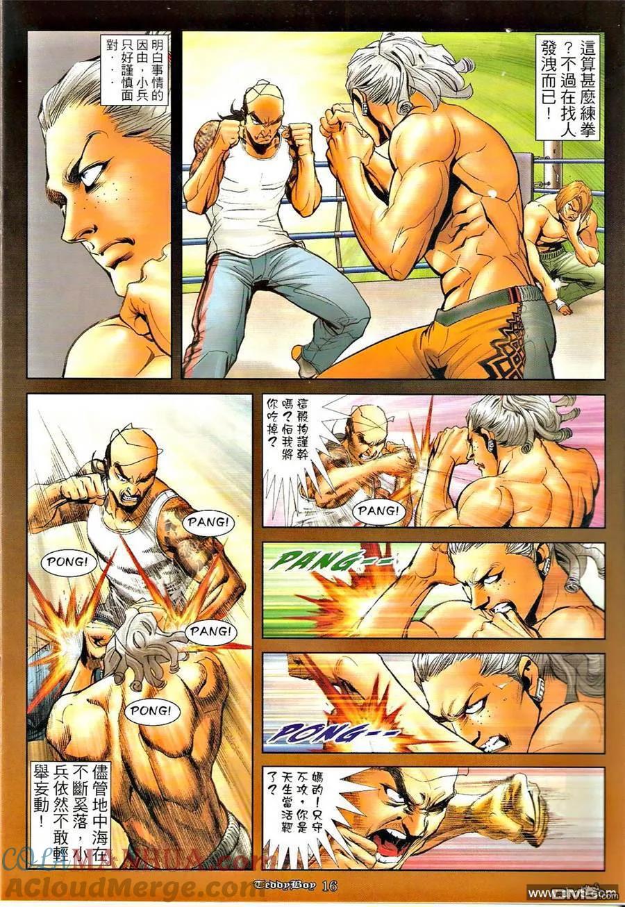 古惑仔 第1276回 第15页