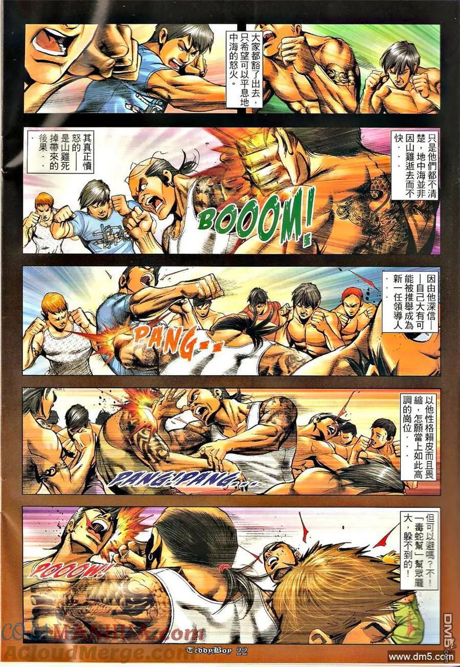 古惑仔 第1276回 第21页
