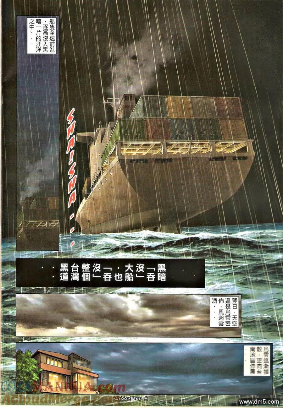 古惑仔 第1276回 第7页