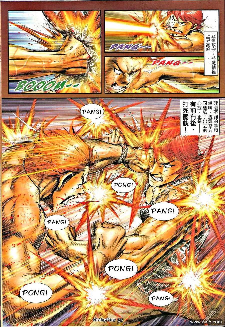 古惑仔 第1277回 第22页
