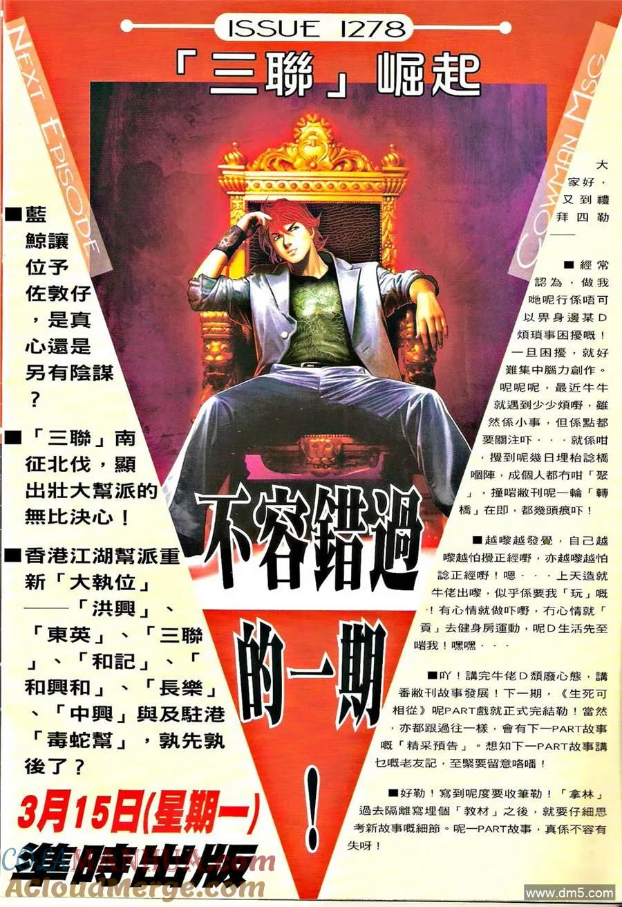 古惑仔 第1277回 第29页