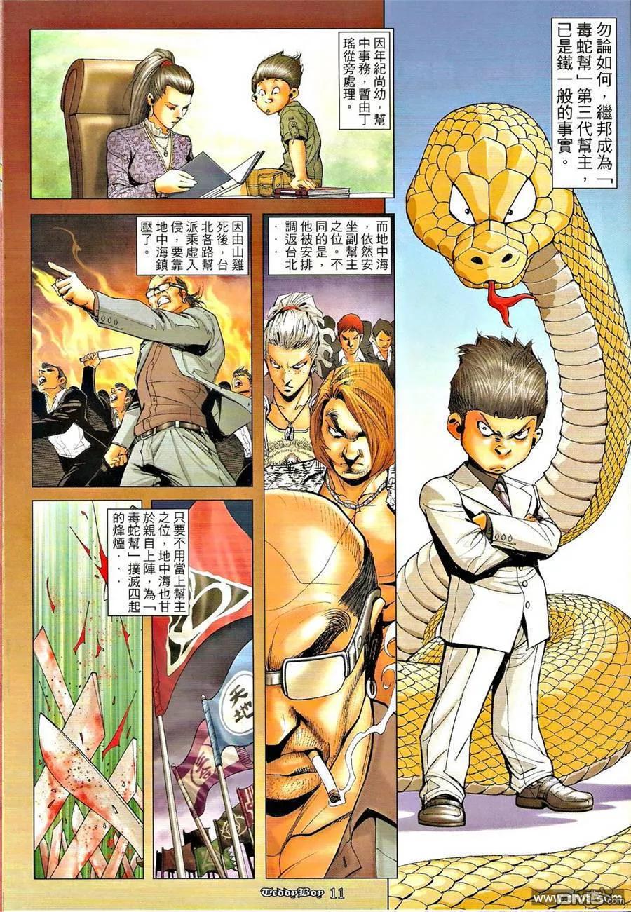 古惑仔 第1277回 第10页