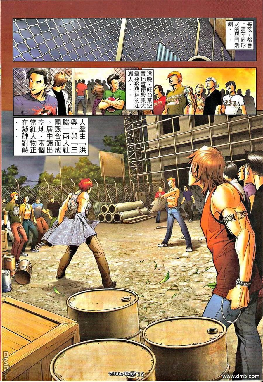 古惑仔 第1277回 第14页