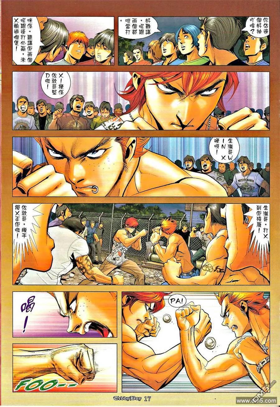 古惑仔 第1277回 第16页
