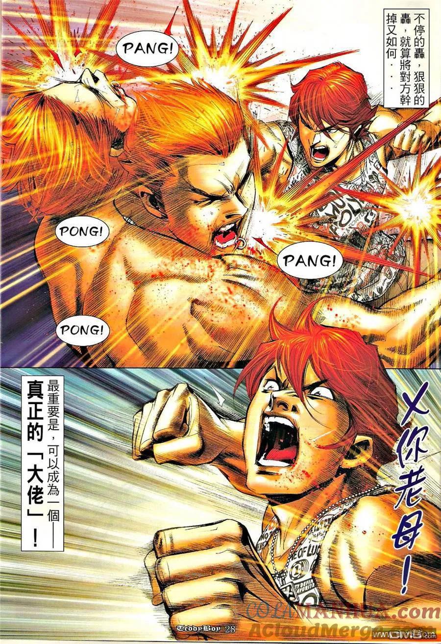 古惑仔 第1277回 第25页