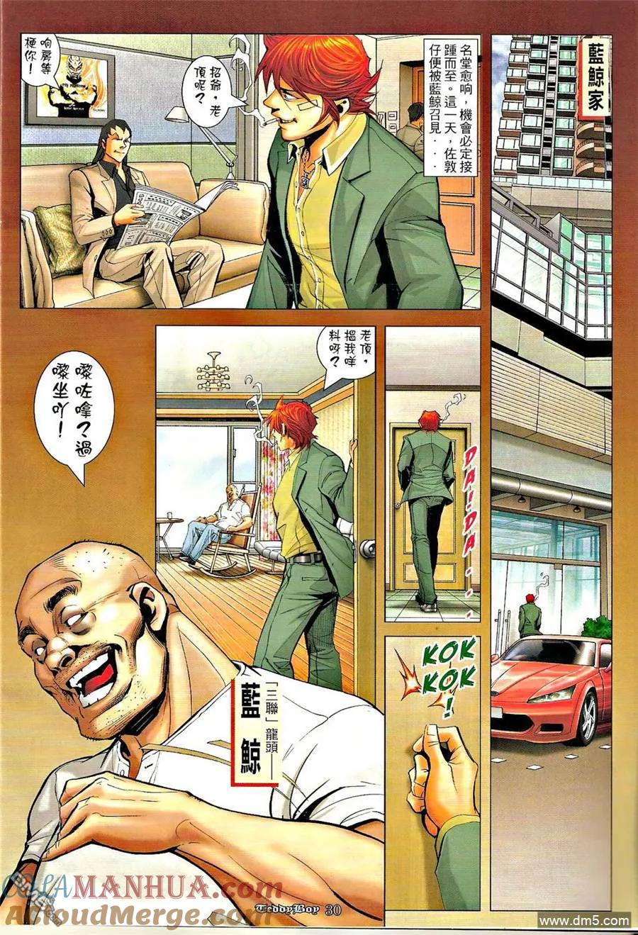 古惑仔 第1277回 第27页