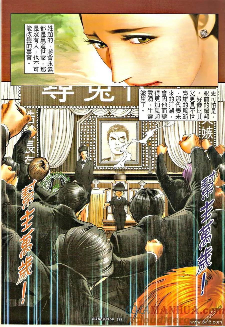 古惑仔 第1277回 第9页