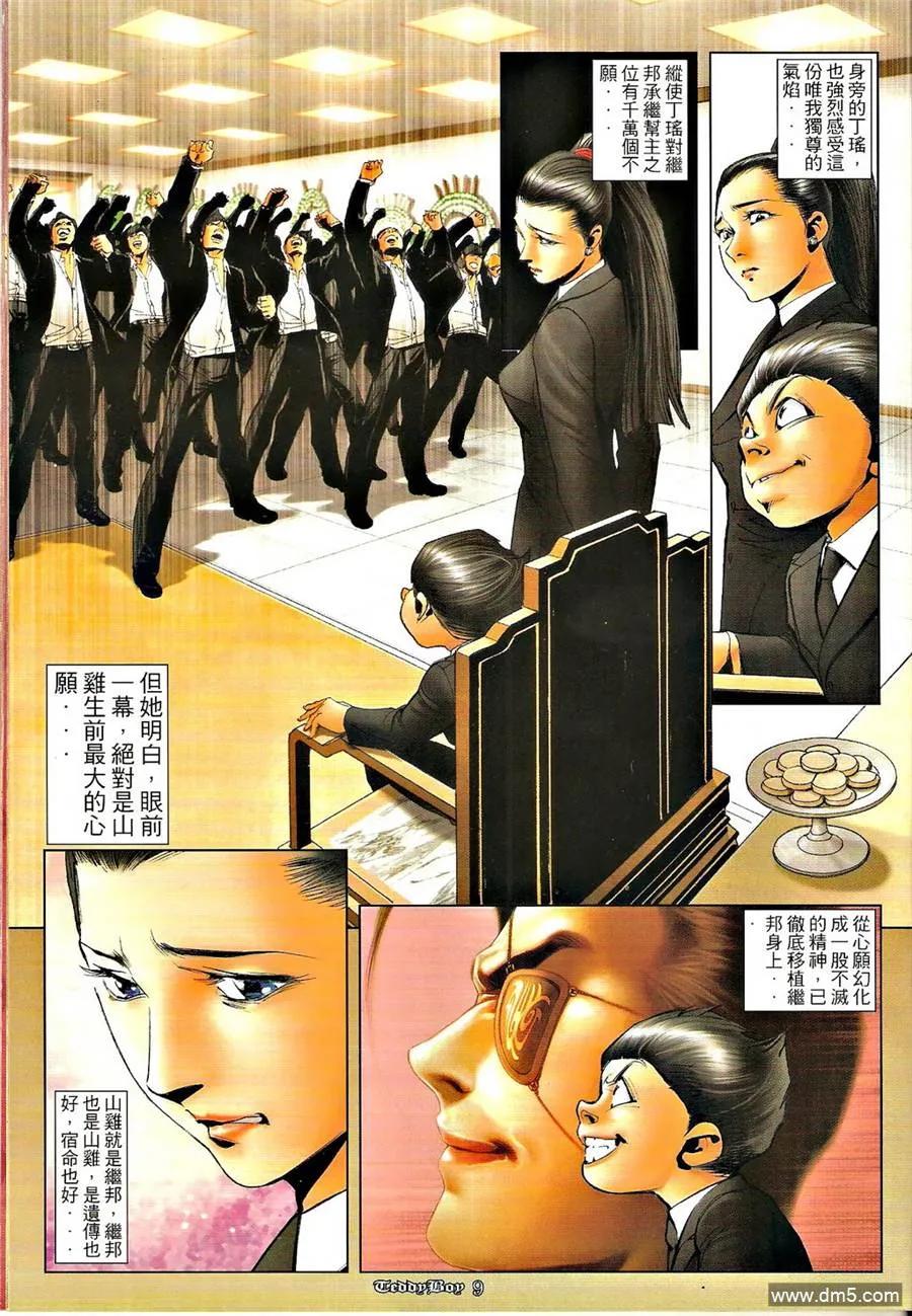 古惑仔 第1277回 第8页
