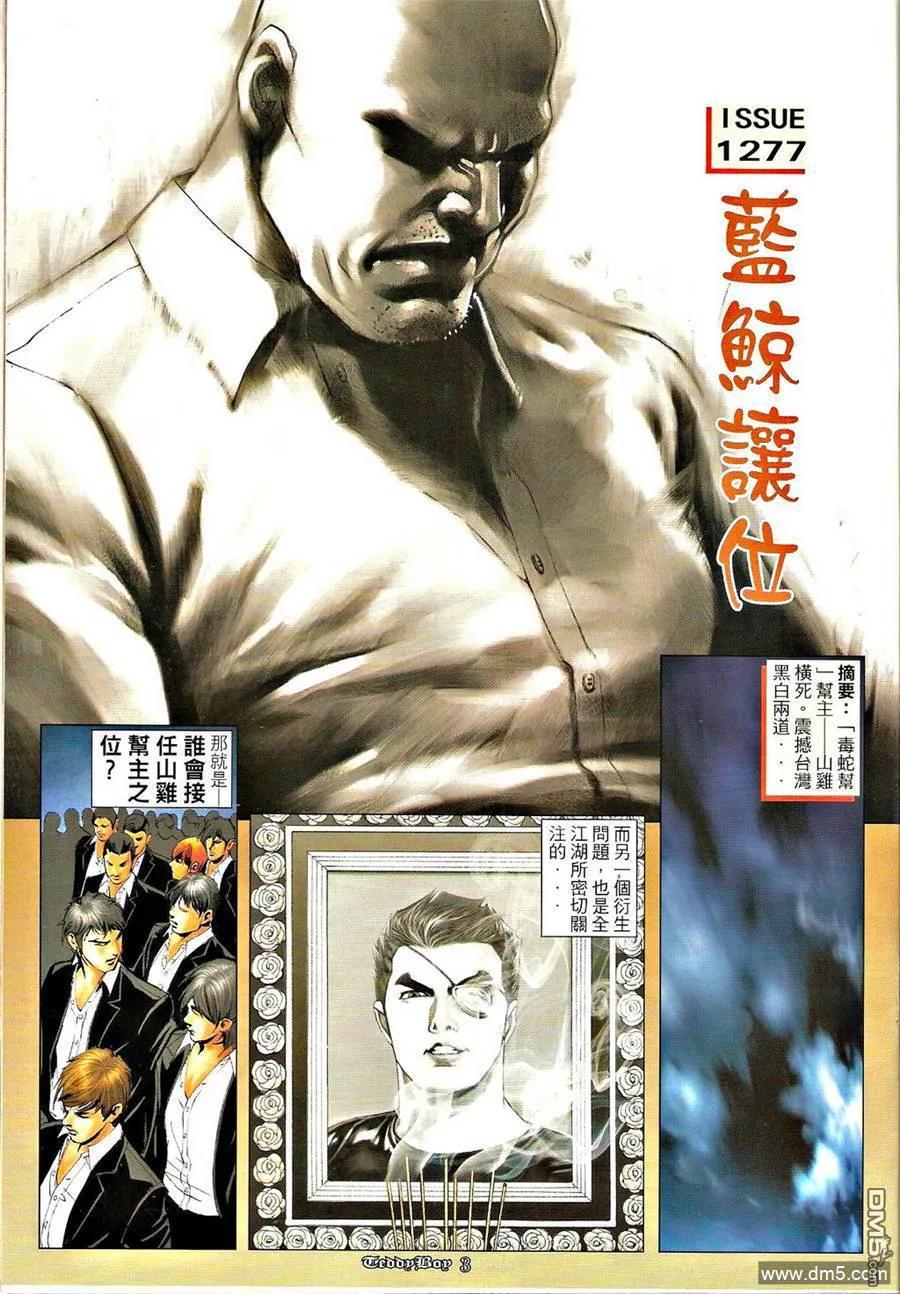 古惑仔 第1277回 第2页