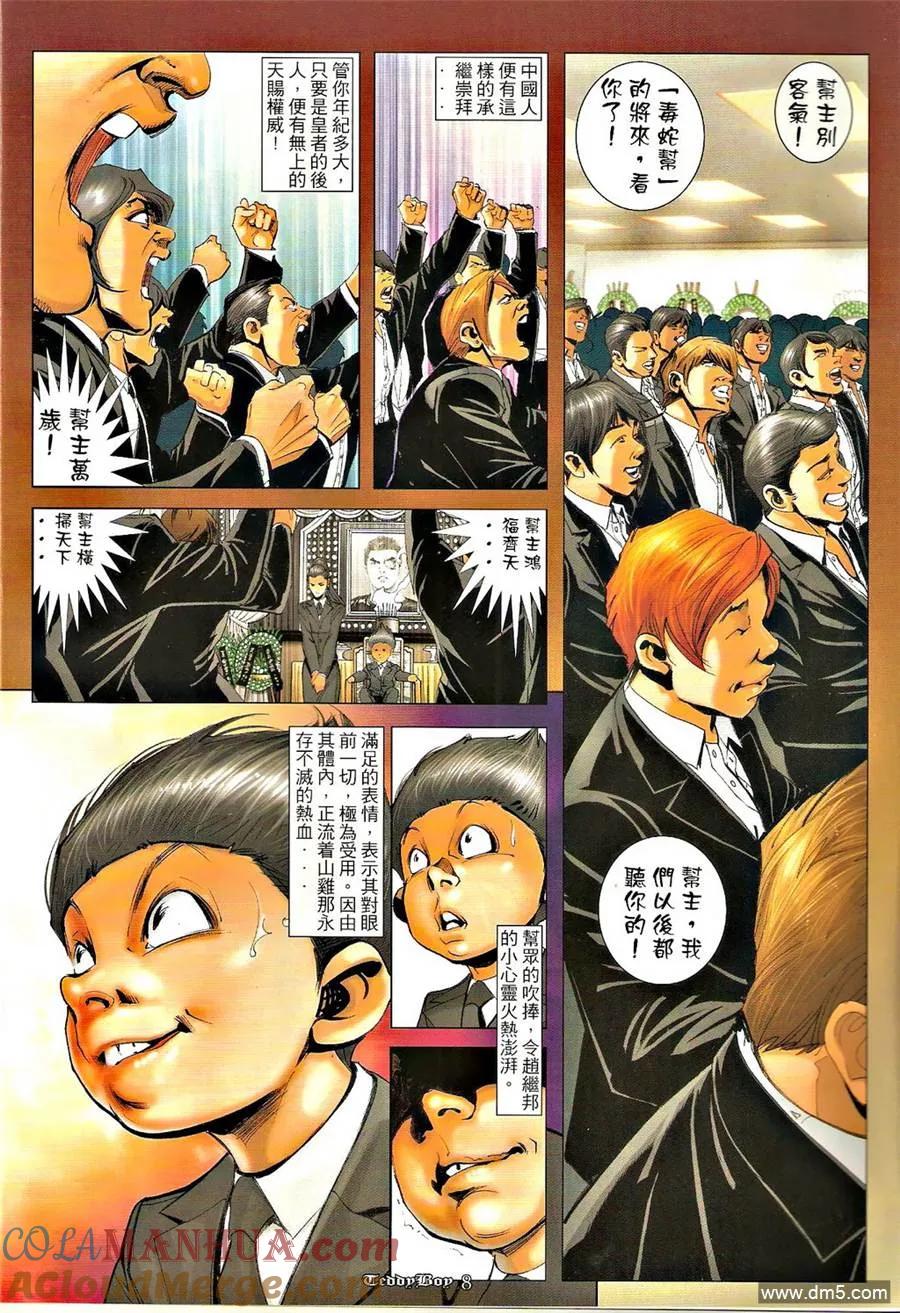 古惑仔 第1277回 第7页