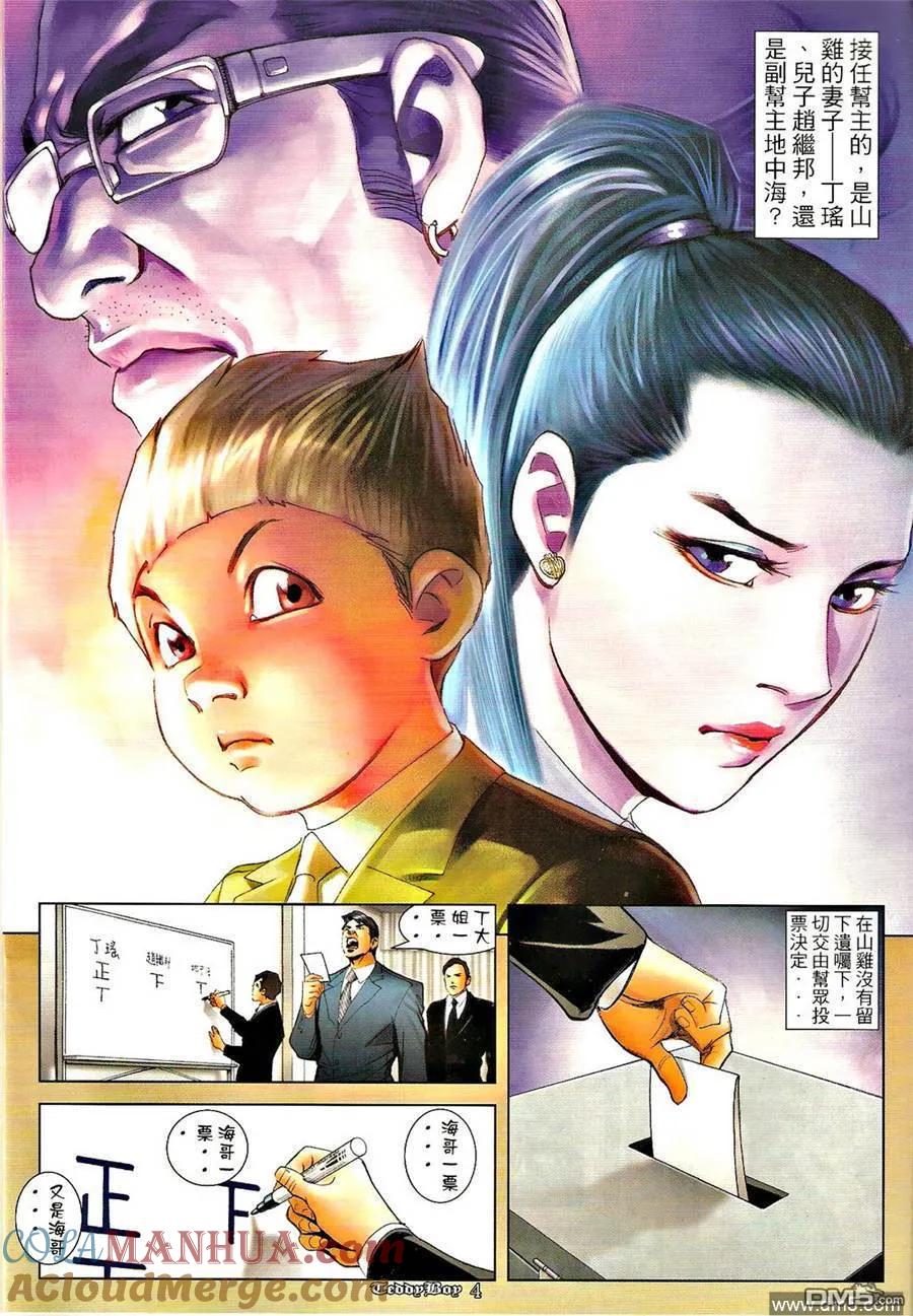 古惑仔 第1277回 第3页