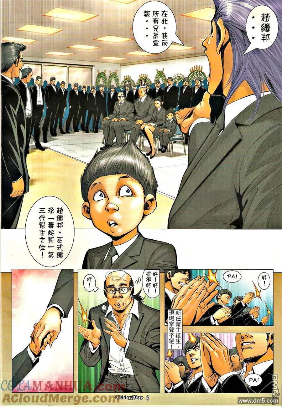 古惑仔 第1277回 第5页