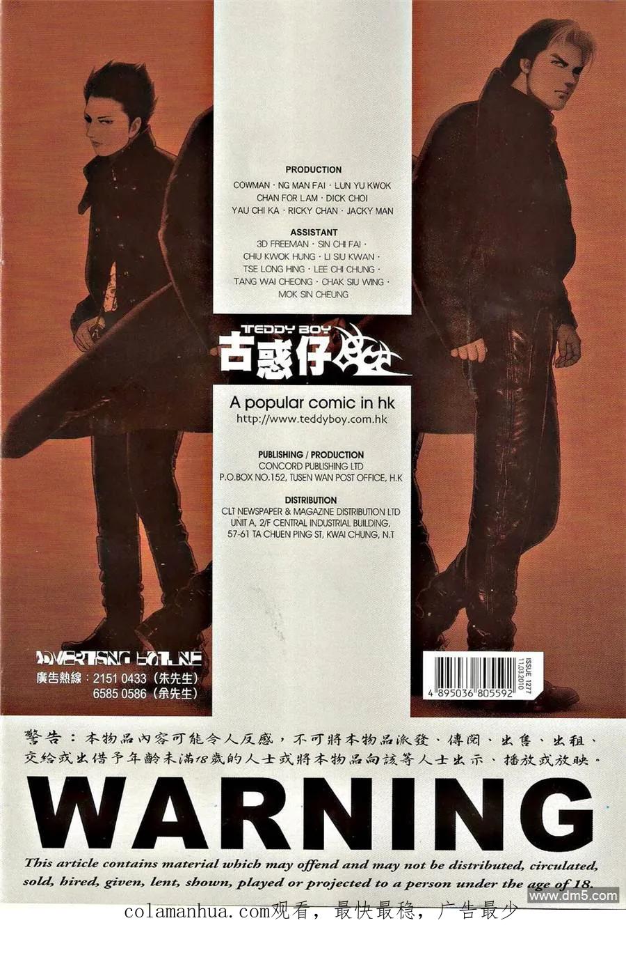 古惑仔 第1277回 第30页