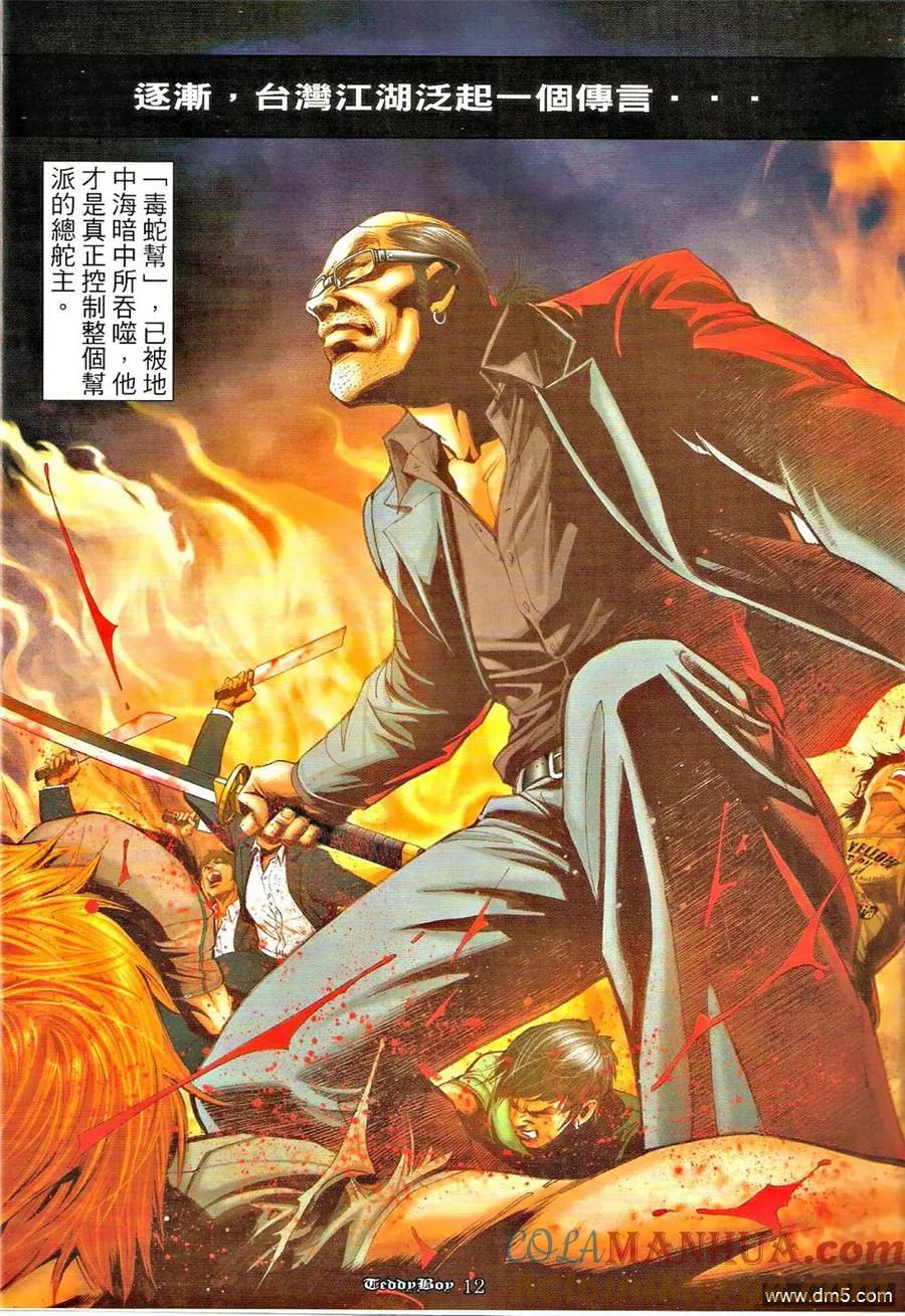 古惑仔 第1277回 第11页