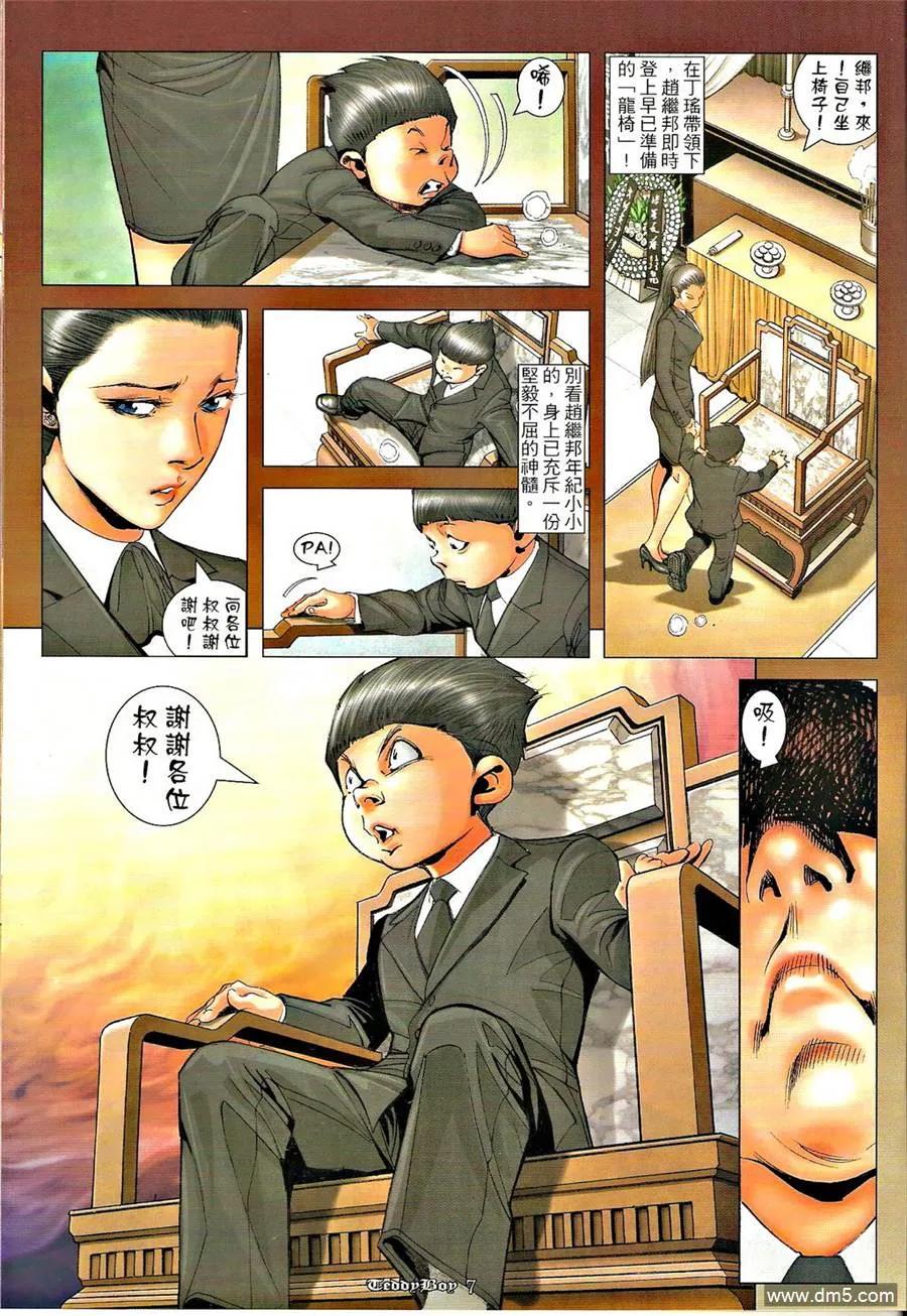古惑仔 第1277回 第6页