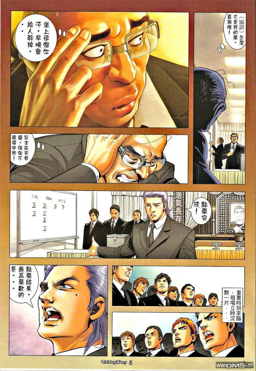古惑仔 第1277回 第4页