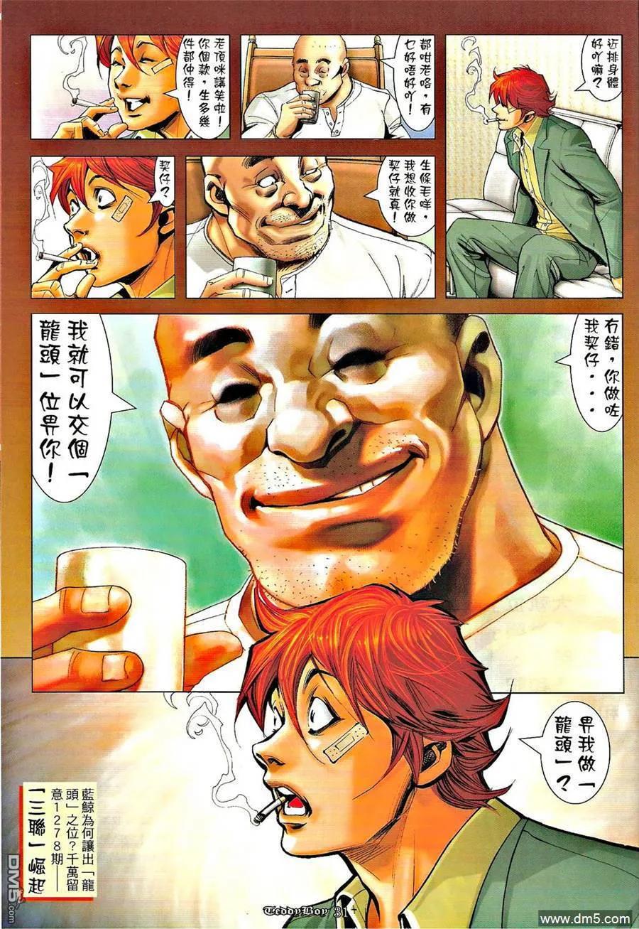 古惑仔 第1277回 第28页