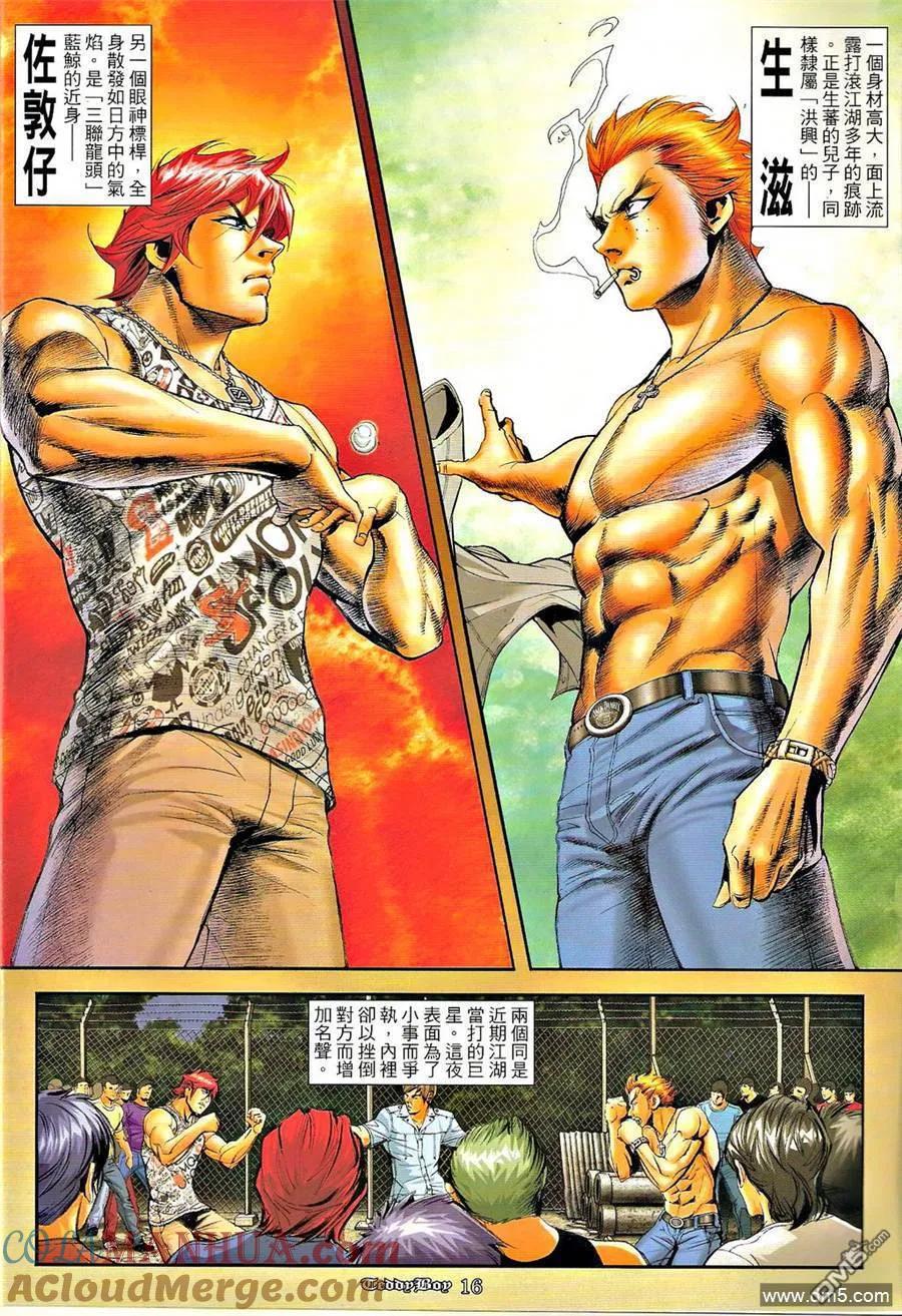 古惑仔 第1277回 第15页