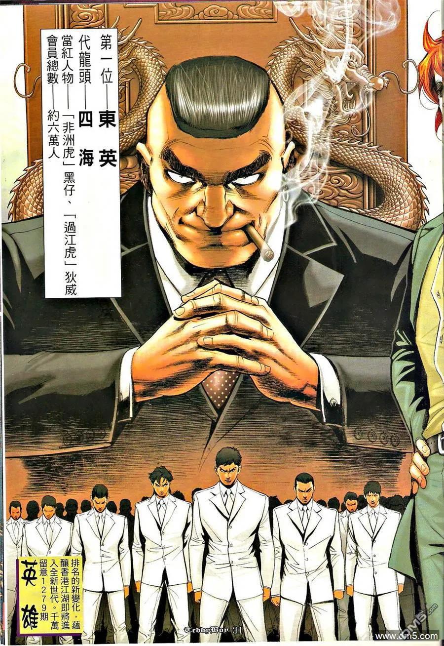 古惑仔 第1278回 第30页
