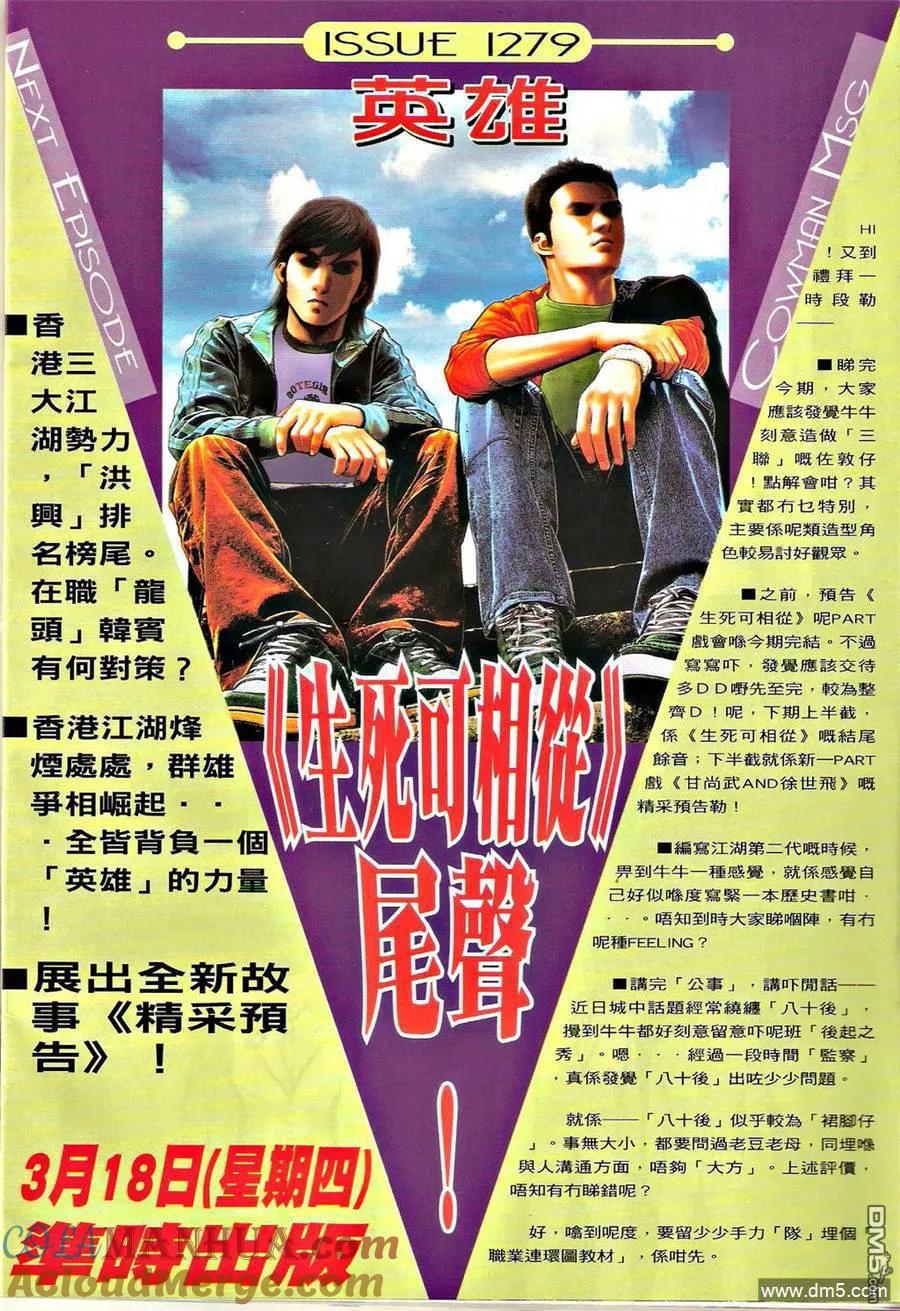 古惑仔 第1278回 第31页
