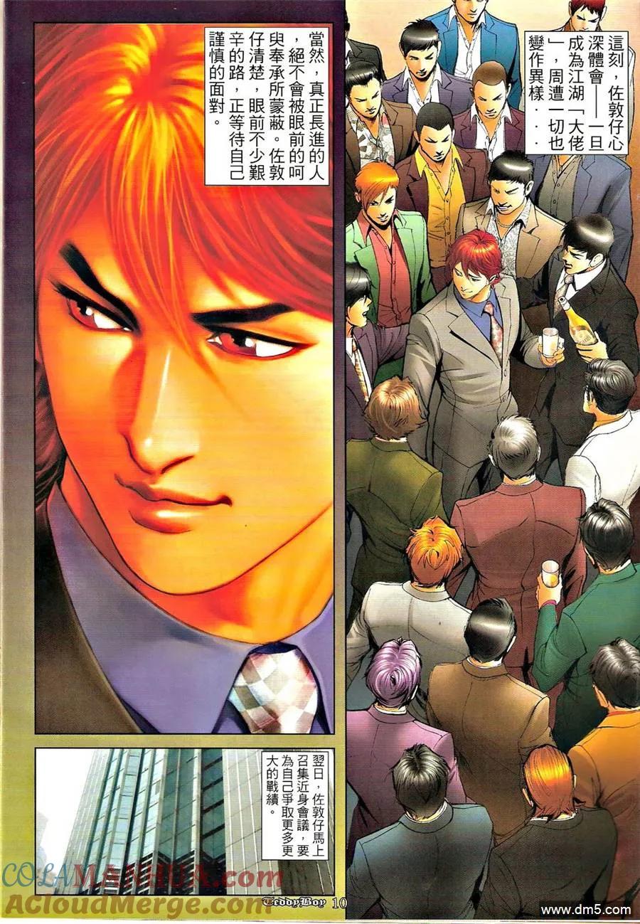 古惑仔 第1278回 第9页