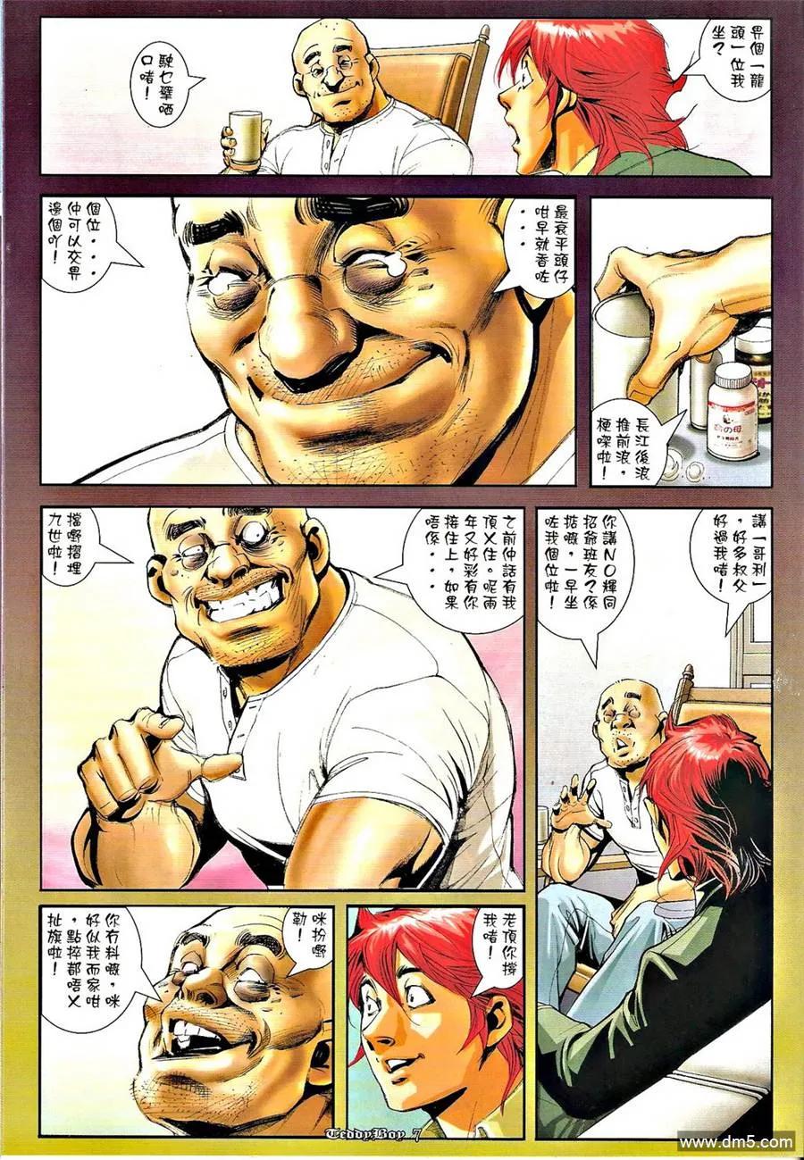 古惑仔 第1278回 第6页