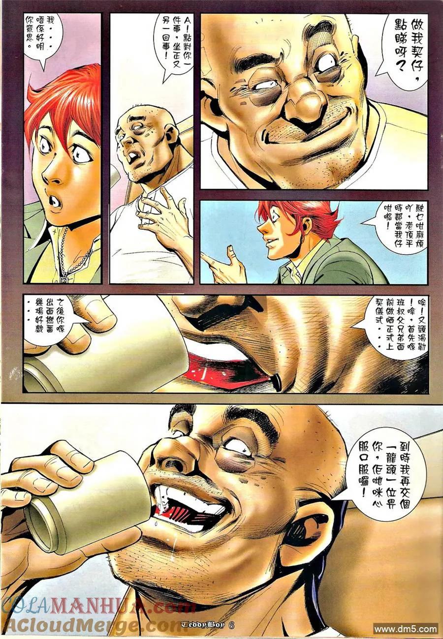 古惑仔 第1278回 第5页