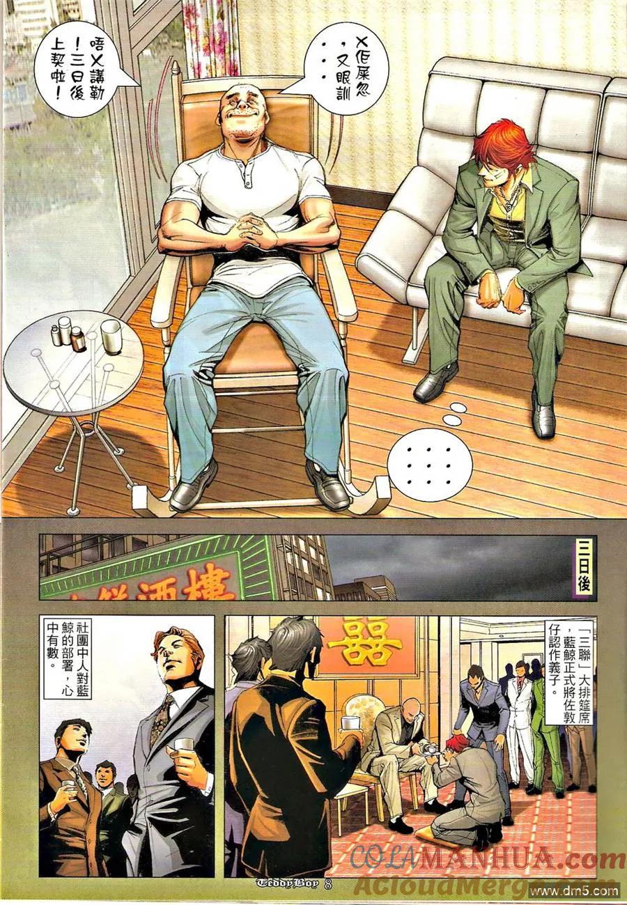 古惑仔 第1278回 第7页