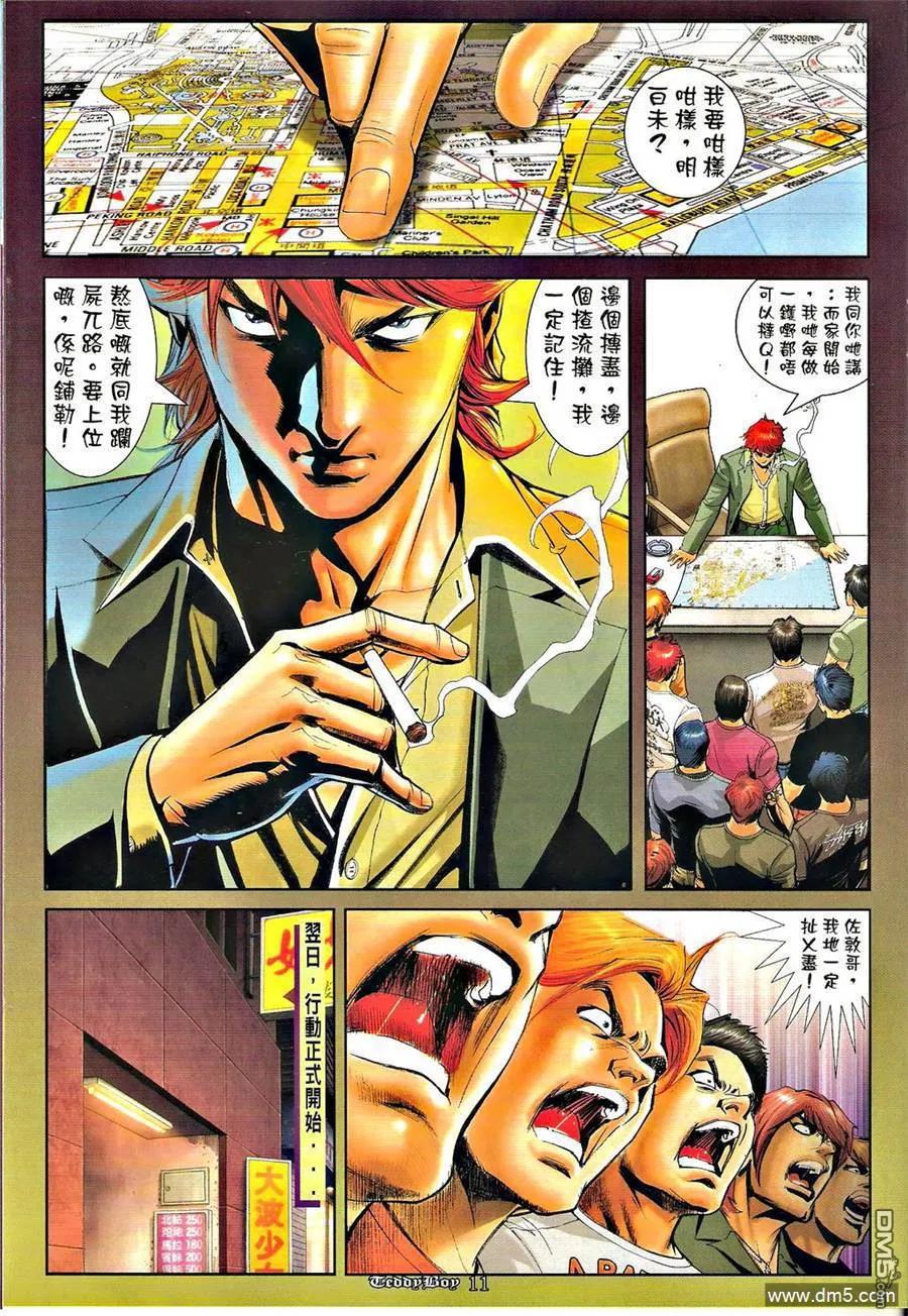 古惑仔 第1278回 第10页