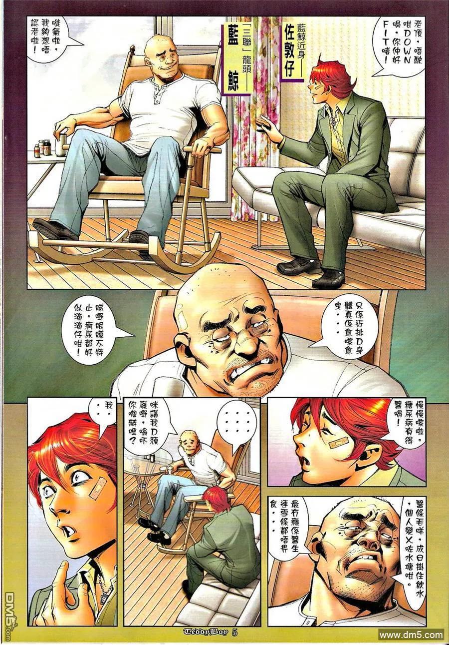 古惑仔 第1278回 第4页