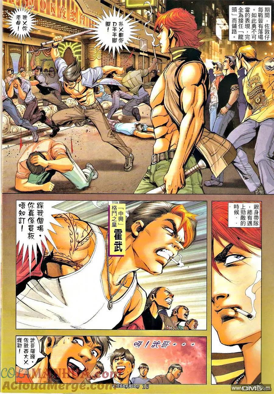 古惑仔 第1278回 第15页