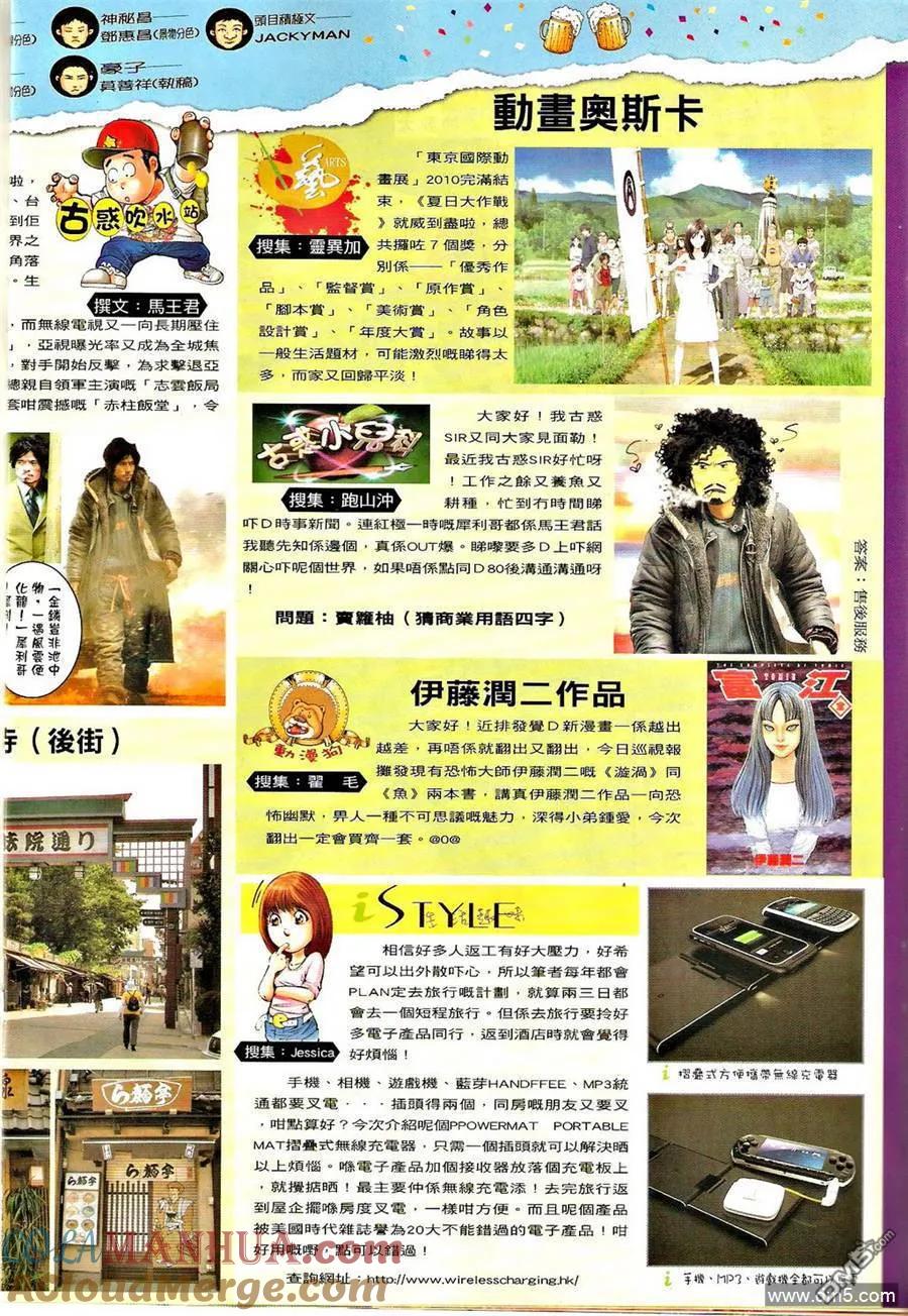 古惑仔 第1278回 第17页