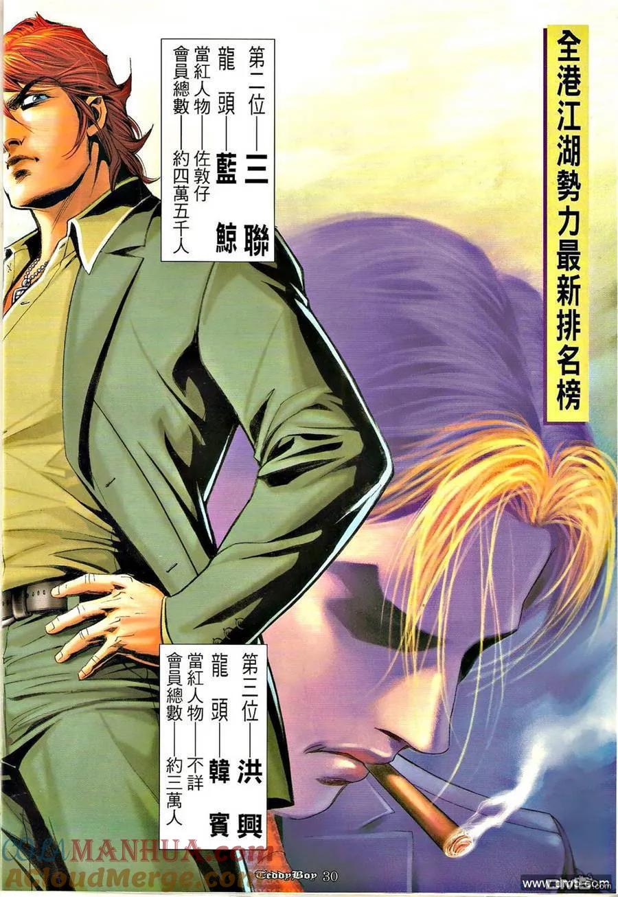 古惑仔 第1278回 第29页