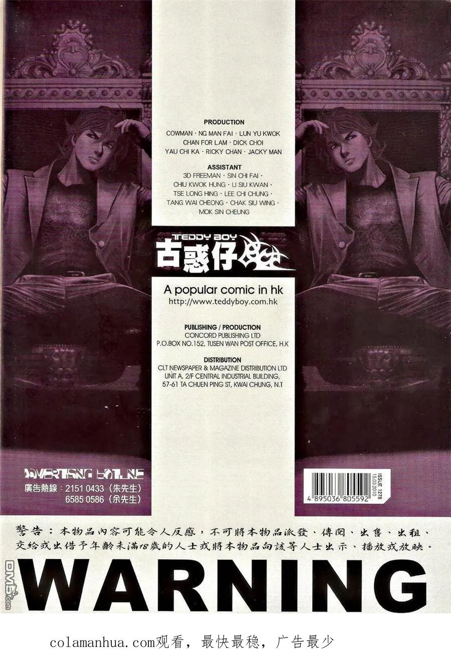古惑仔 第1278回 第32页