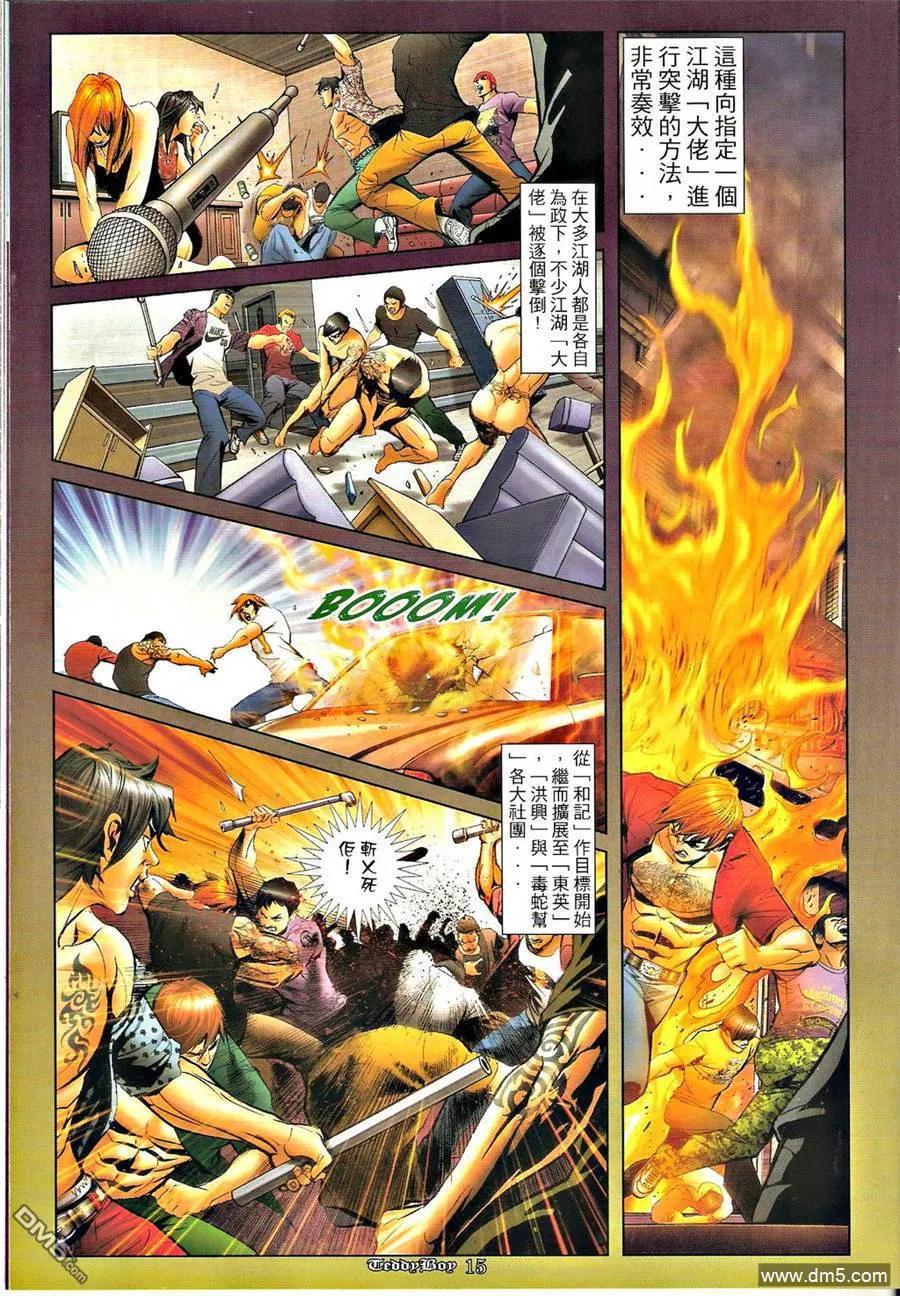 古惑仔 第1278回 第14页