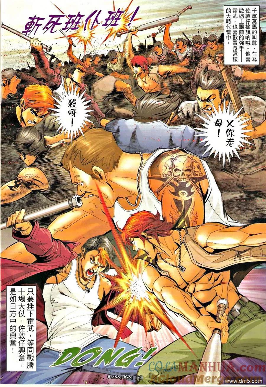 古惑仔 第1278回 第19页